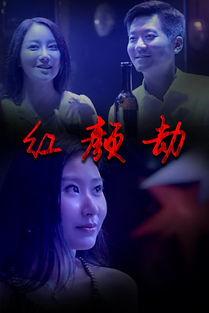 红颜 在线观看,倾世佳人传奇在线观看之旅