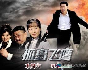 孤岛飞鹰全集在线观看,孤岛求生，热血逆袭的传奇之旅