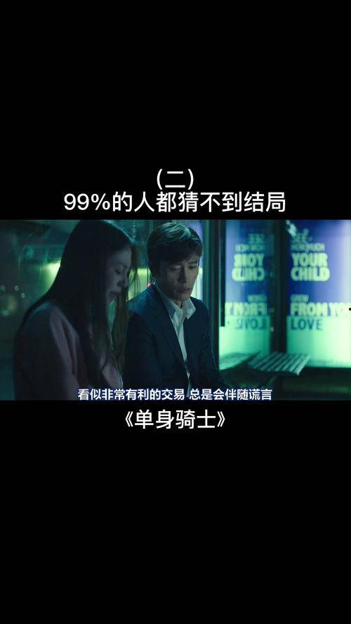 单身骑士在线观看