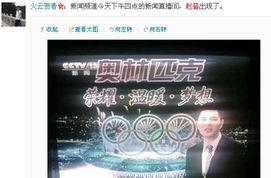 央视网最新爆料消息直播,揭秘重大事件背后惊人内幕