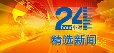 新闻资讯爆料,揭秘新闻资讯背后的惊人真相