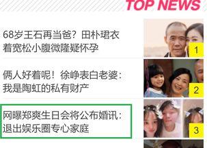 娱乐圈爆料今日头条,今日头条揭秘明星幕后故事