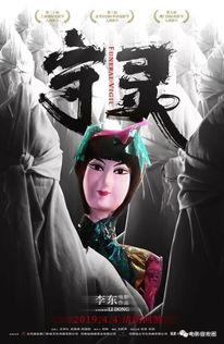 守灵电影在线观看,揭秘灵异事件背后的惊悚真相