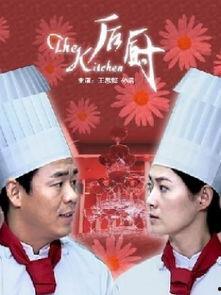后厨完整版在线观看,揭秘美食背后的激情与汗水