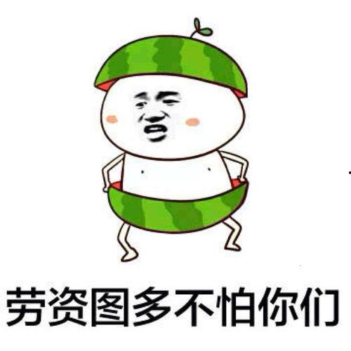 吃瓜表情包头像可爱,吃瓜表情包头像的可爱魅力